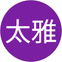 昆野太雅 profile picture